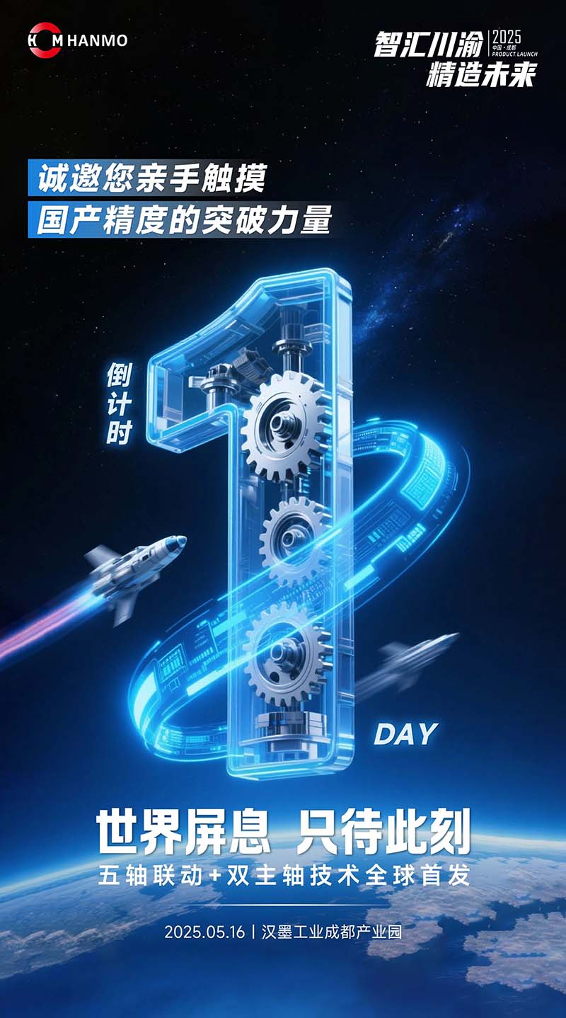 17 年磨一剑，中国高端数控机床终迎破冰时刻