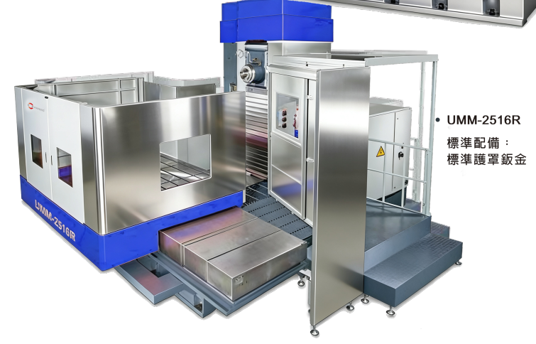 数控卧式弹力铣床 UMM系列