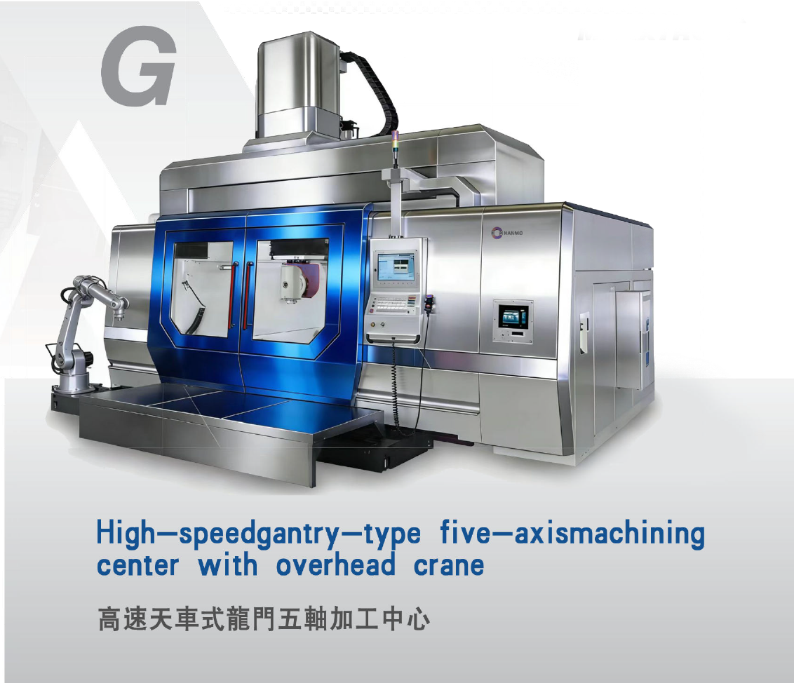 HG5_2535高速天车式龙门五轴加工中心